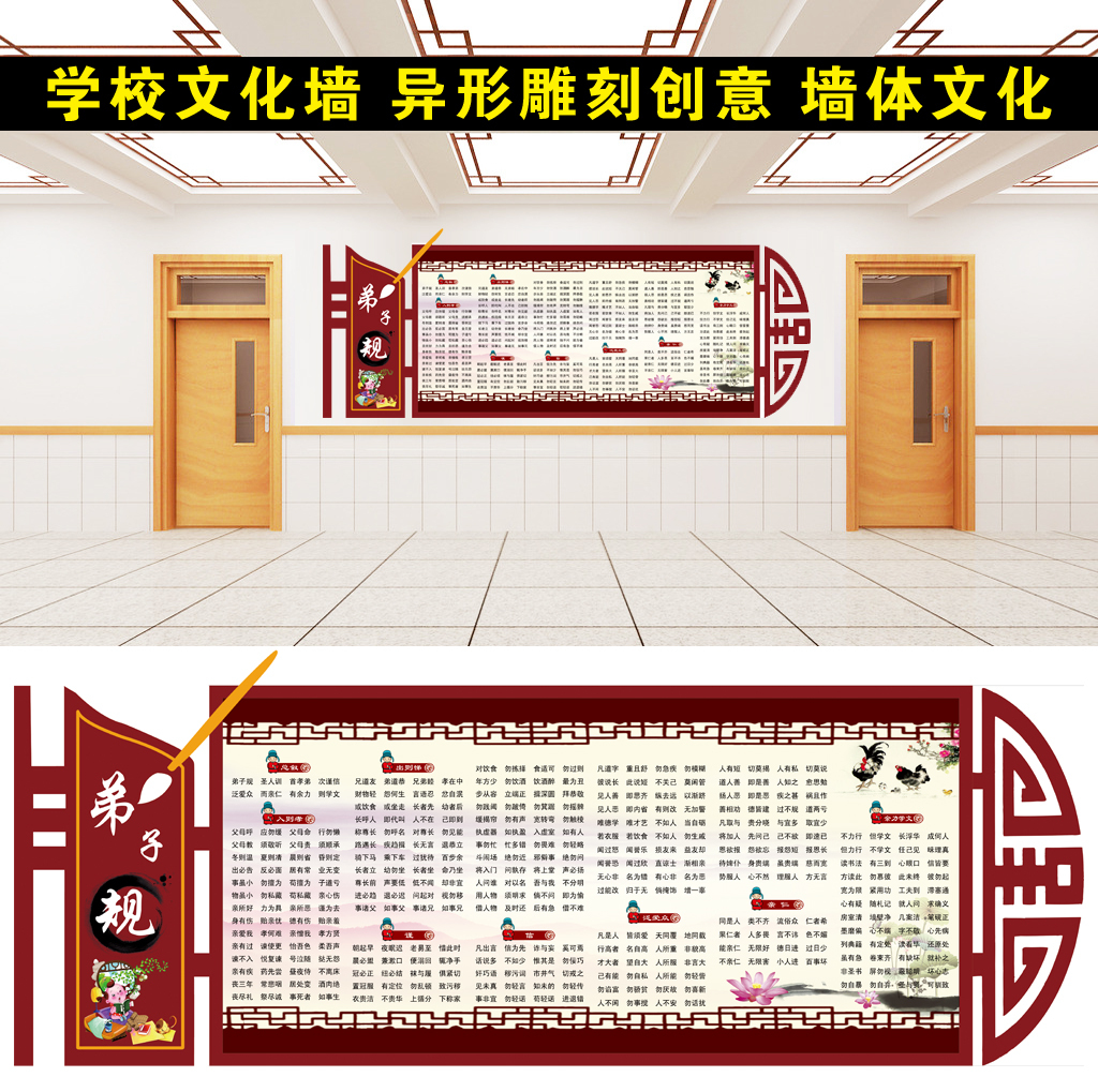 学校校园文化班级文化墙弟子规