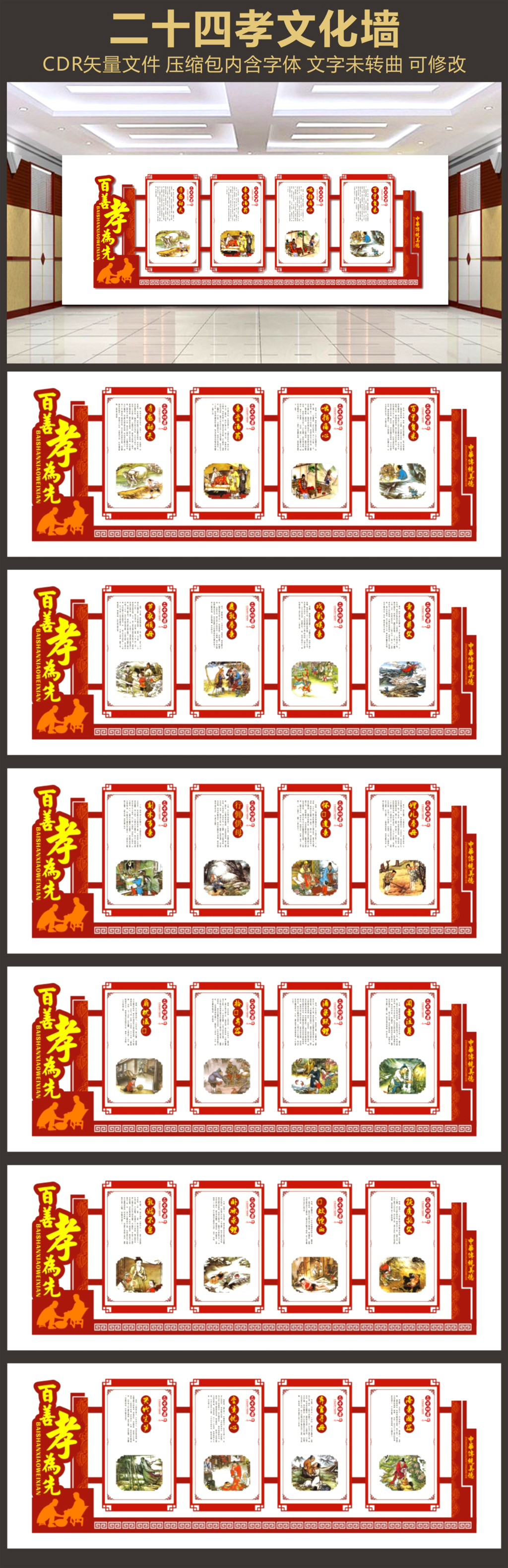 整套国学经典二十四孝文化墙
