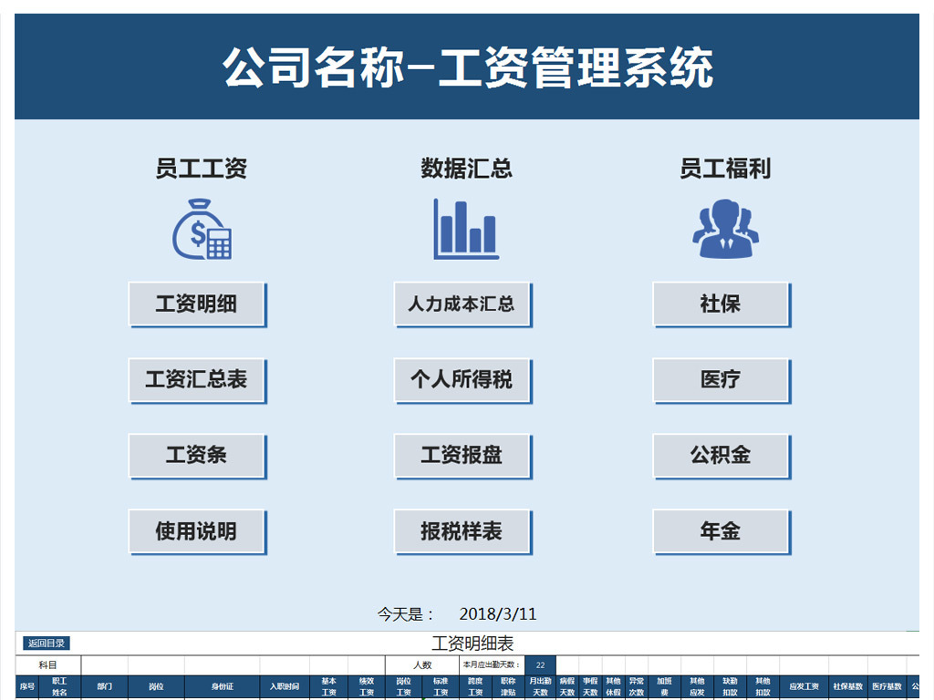 企业财务员工工资管理系统社保公积金年金