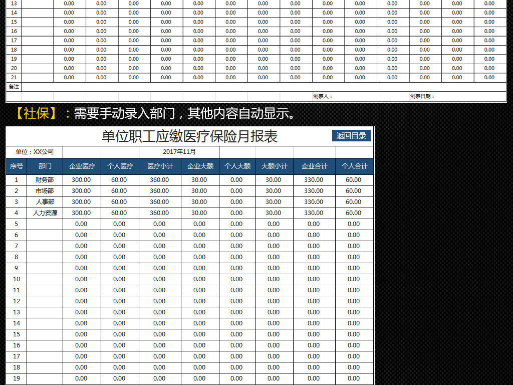 企业财务员工工资管理系统社保公积金年金