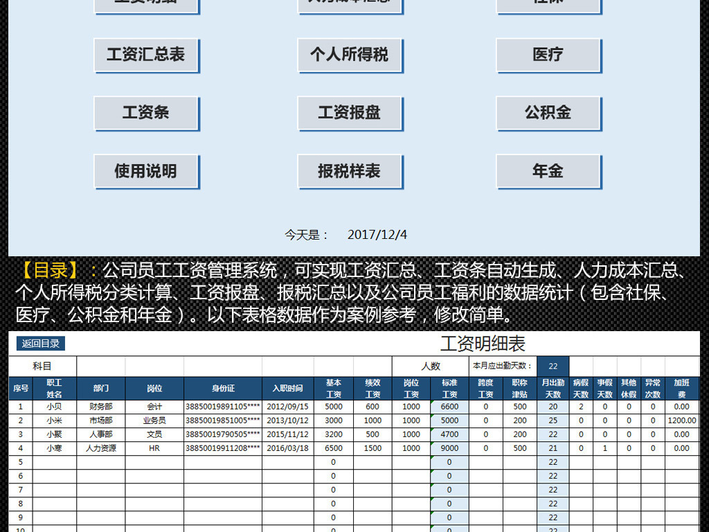 企业财务员工工资管理系统社保公积金年金