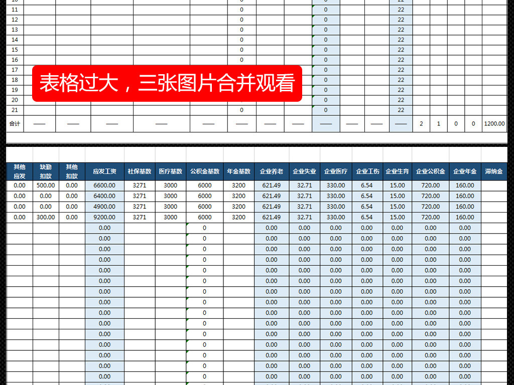 企业财务员工工资管理系统社保公积金年金