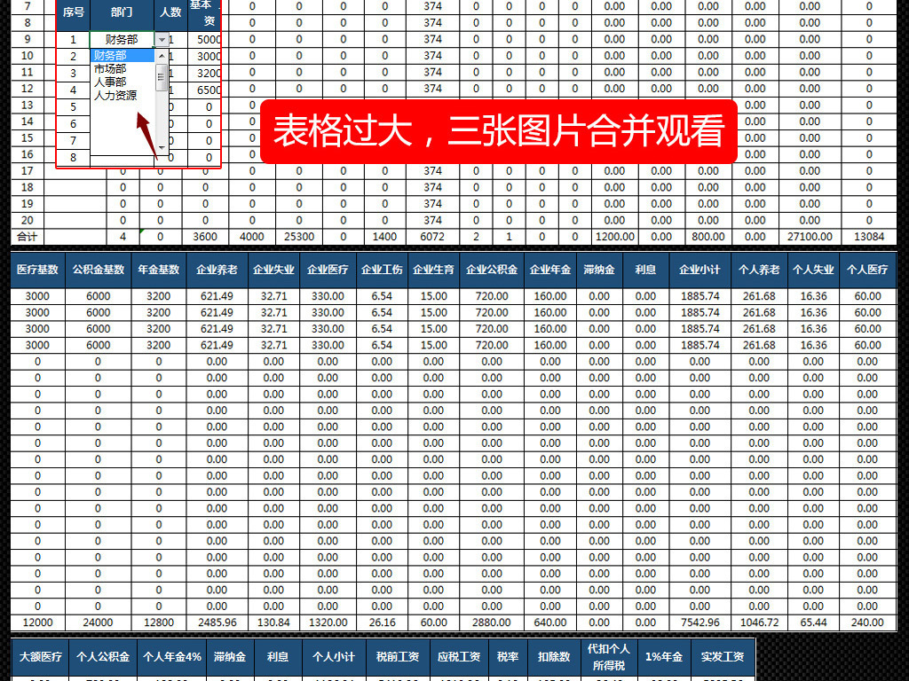 企业财务员工工资管理系统社保公积金年金