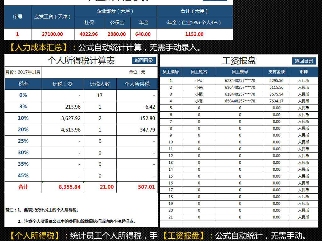 企业财务员工工资管理系统社保公积金年金