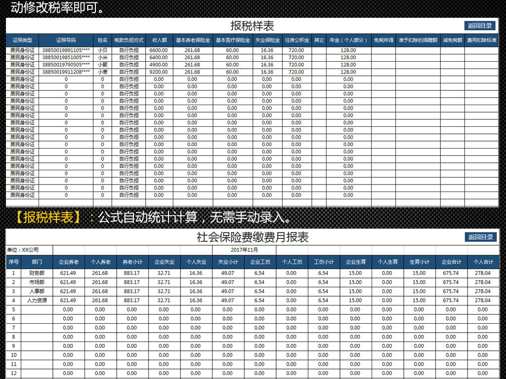 企业财务员工工资管理系统社保公积金年金