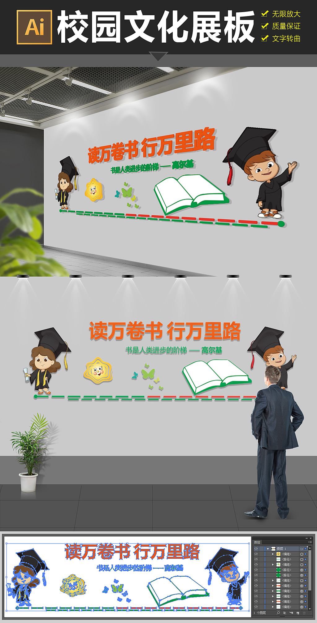 校园标语文化校园文化墙