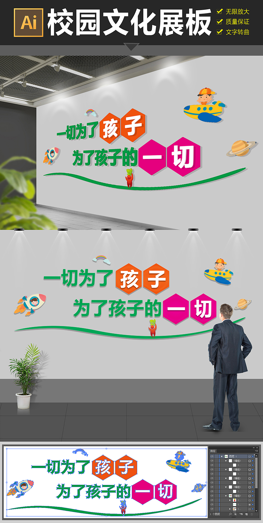 校园标语文化校园文化墙