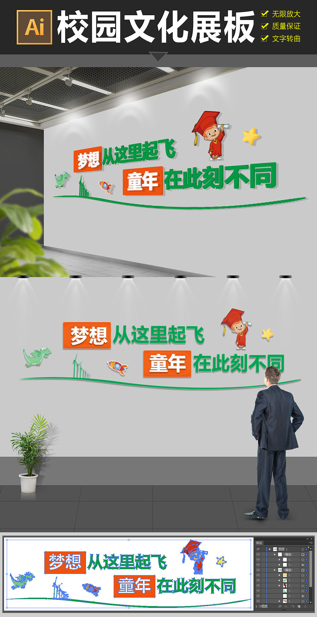 校园标语文化校园文化墙