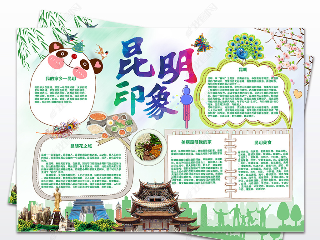 家乡城市昆明假期旅游手抄下载-编号17291392-寒假旅游手抄报-我图网