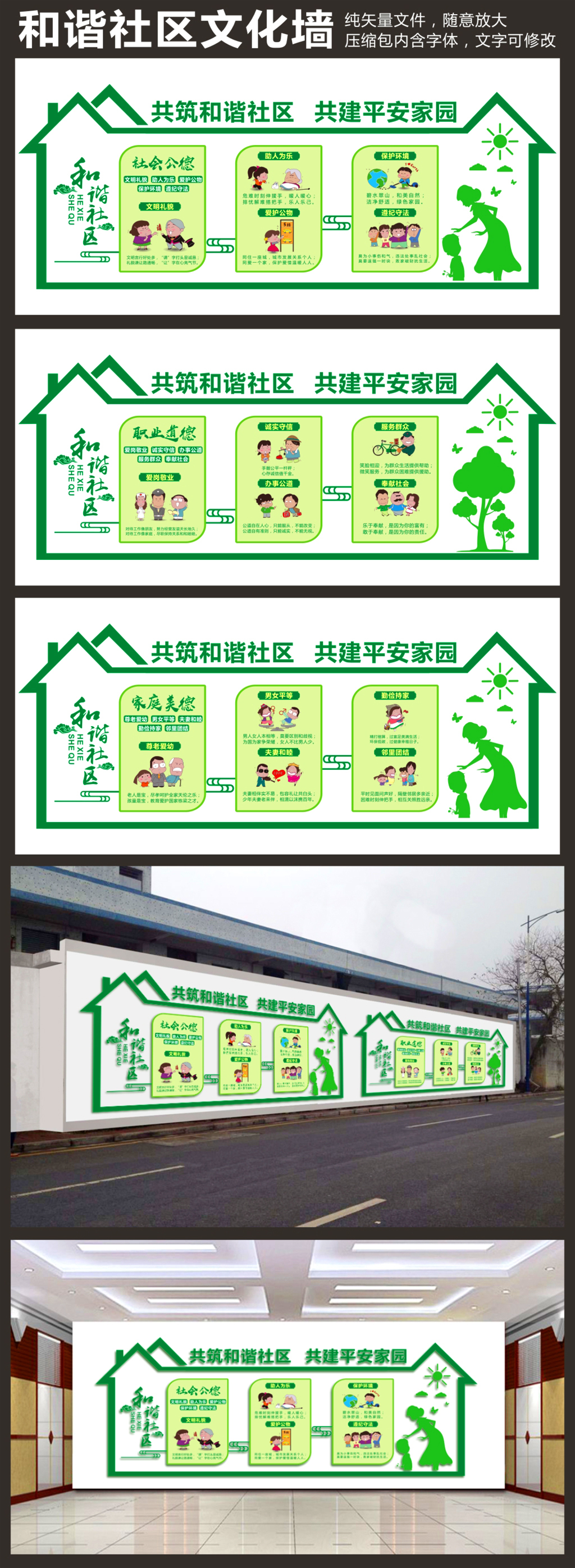 和谐社区宣传文化墙