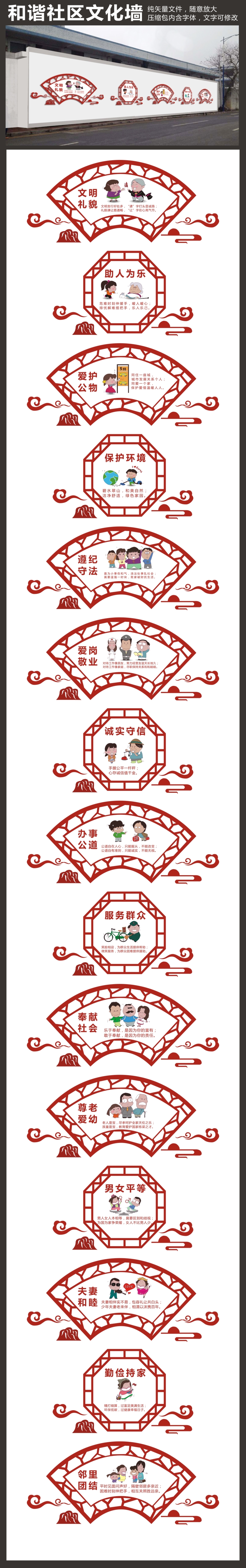 和谐社区文明社区道德文化宣传