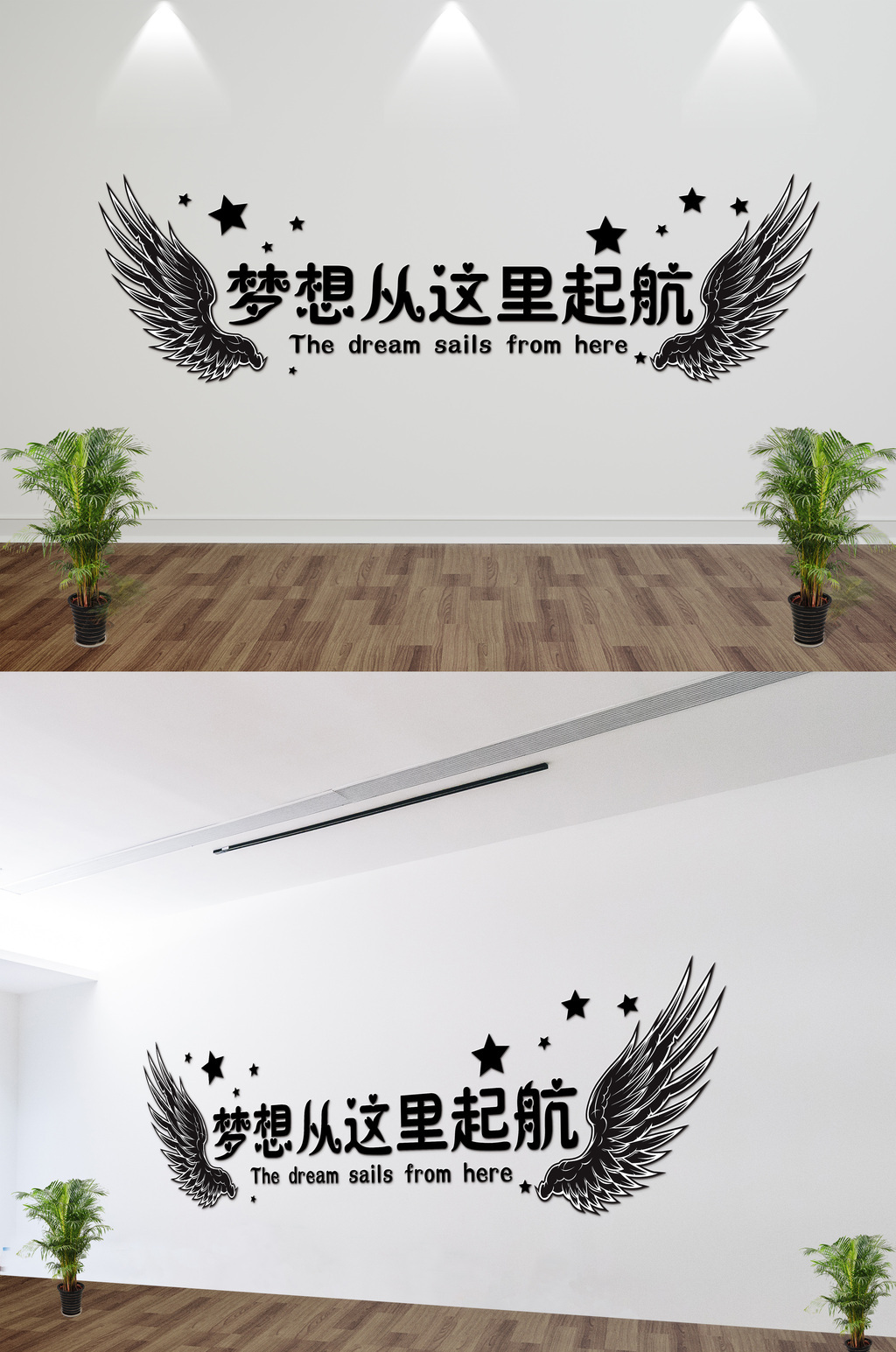 梦想从这里起航企业文化墙标语墙贴