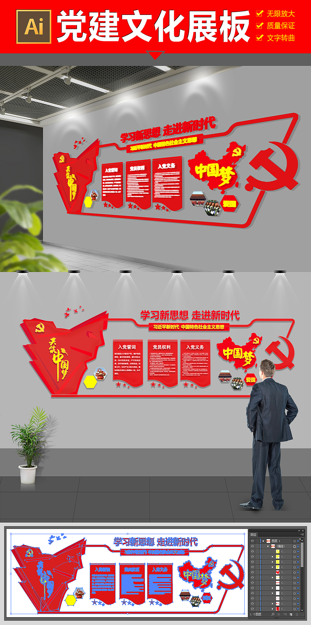 原创红色通用十九大党建文化墙