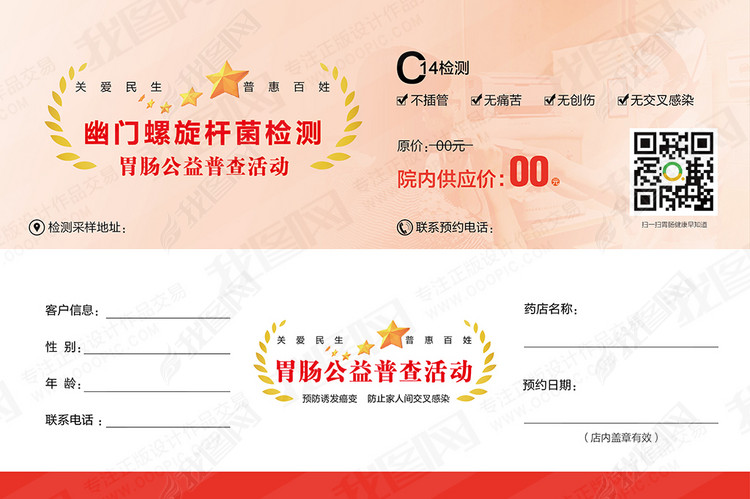 医疗医院C14幽门螺杆菌吹气检测优惠券(文字
