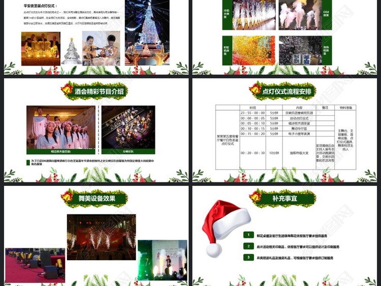 2018五星级酒店圣诞节具体活动策划方案