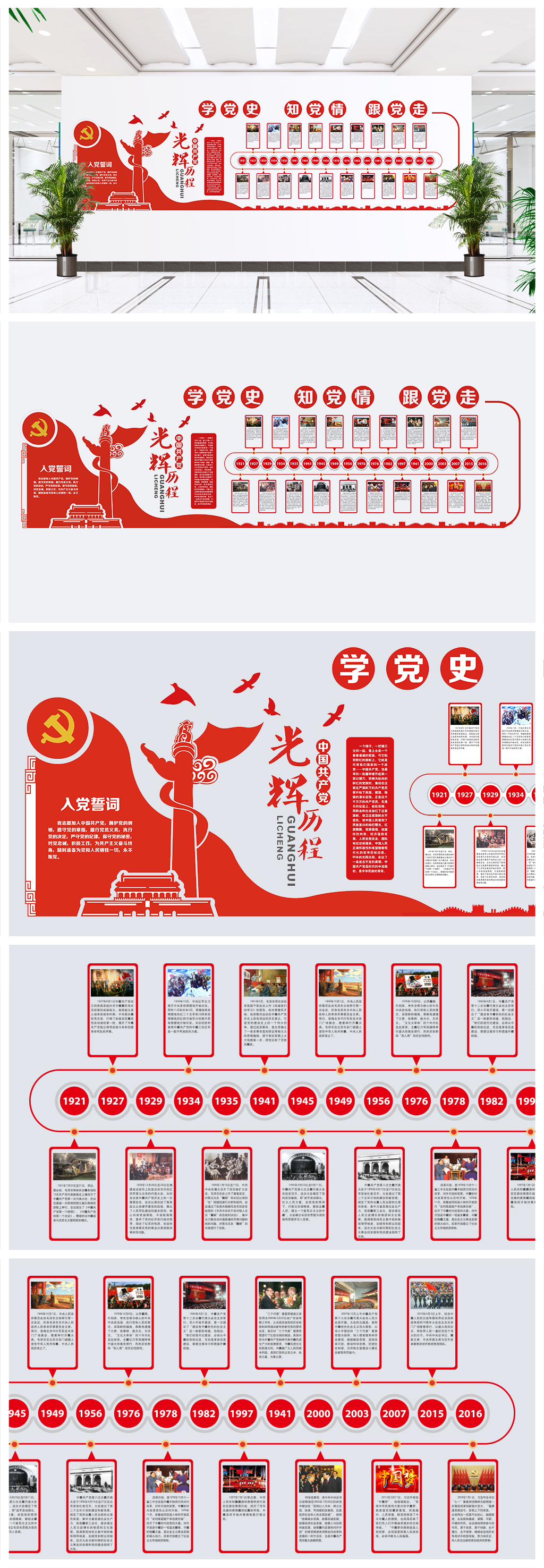 党的光辉历程党建立体文化墙