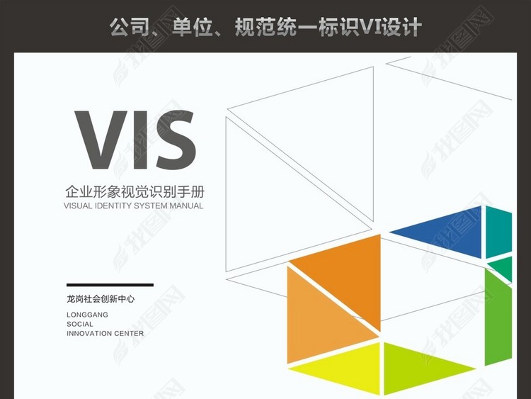 政府单位公司企业科技VI设计统一规格招牌