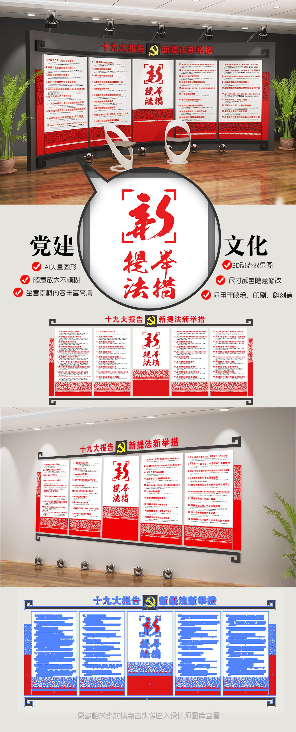 大型立体十九大新提法新举措党建文化墙