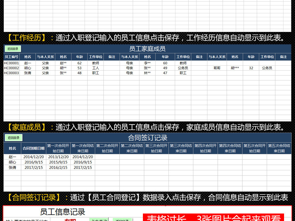 2018完整版公司行政人事档案管理系统