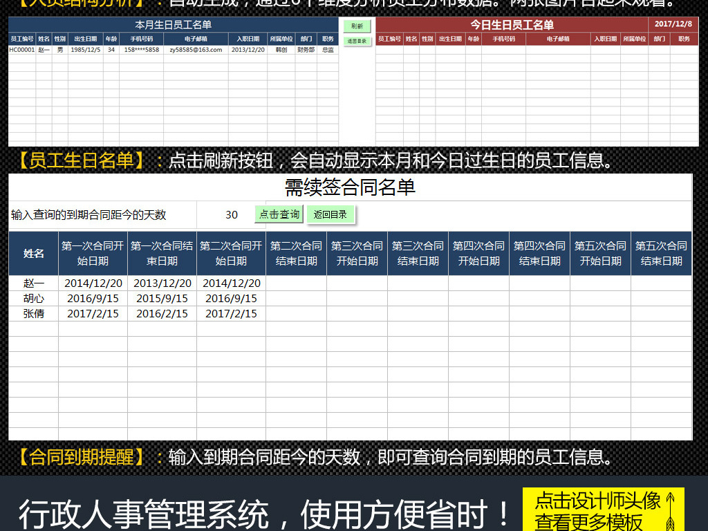 2018完整版公司行政人事档案管理系统