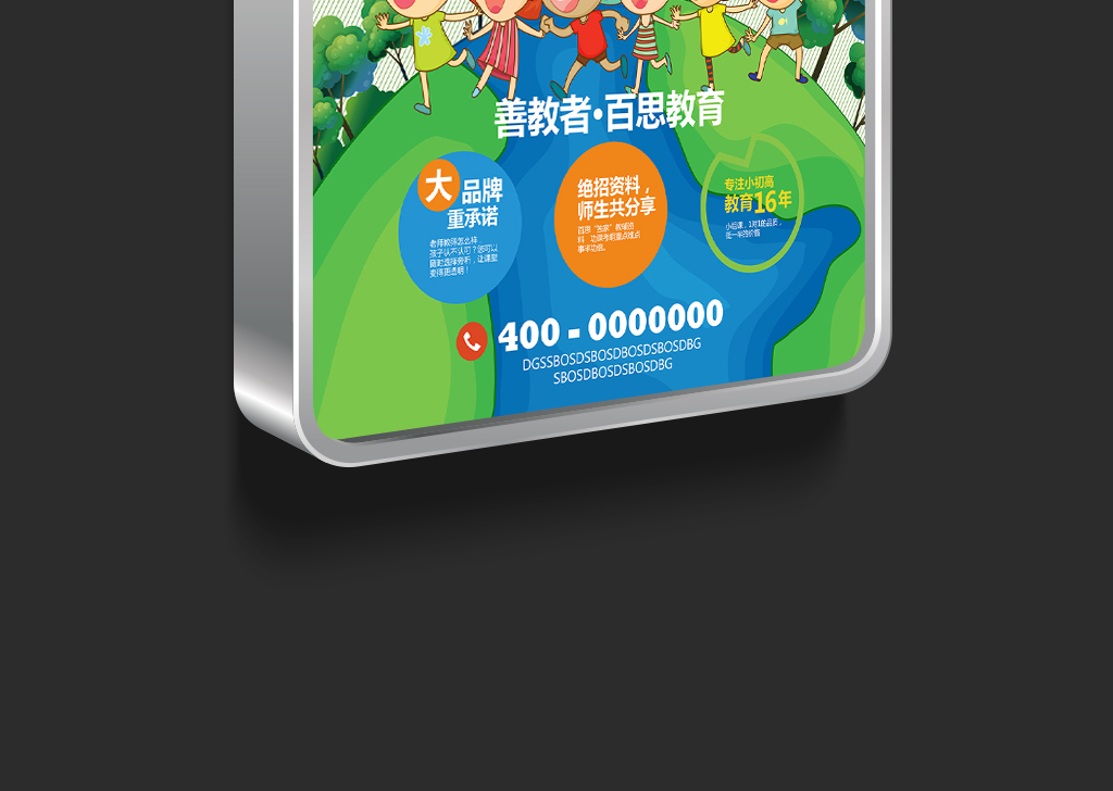 卡通绿色风格托管班寒假班招生海报设计模板