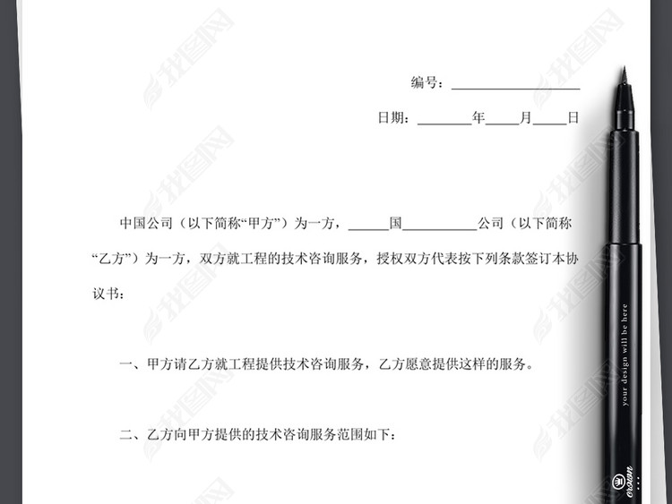 工程技术咨询服务合同协议书范本模板下载