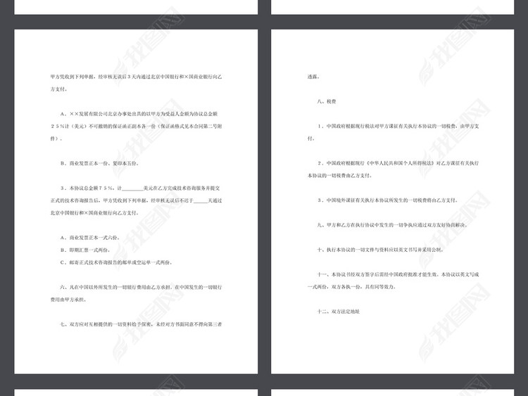 工程技术咨询服务合同协议书范本模板下载