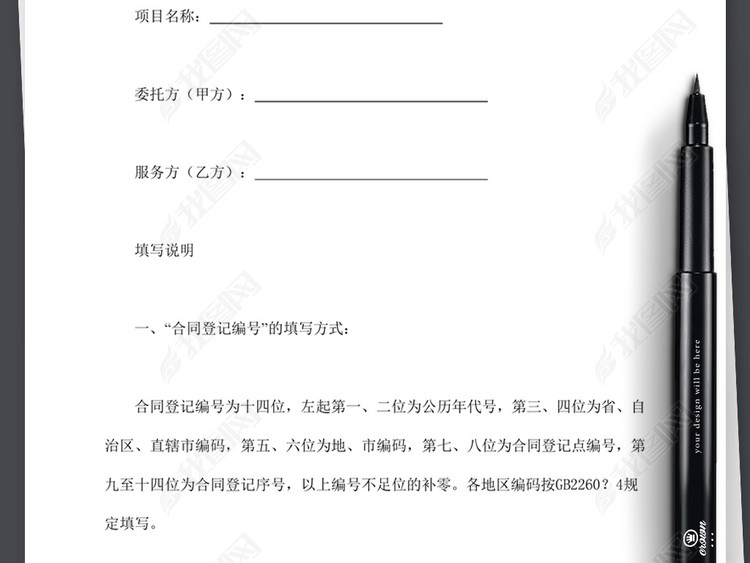 技术服务合同协议书范本word文本文档模板下