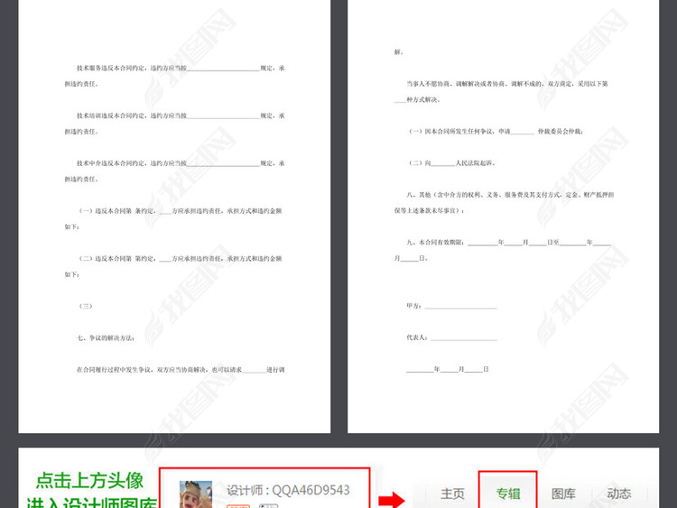 技术服务合同协议书范本word文本文档模板下