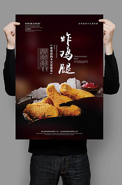 炸鸡腿海报模板