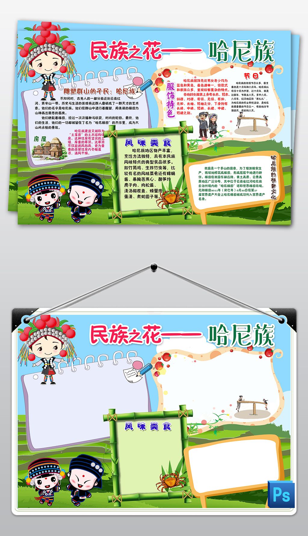 少数民族哈尼族我爱我家乡风俗服饰美食手抄报小报