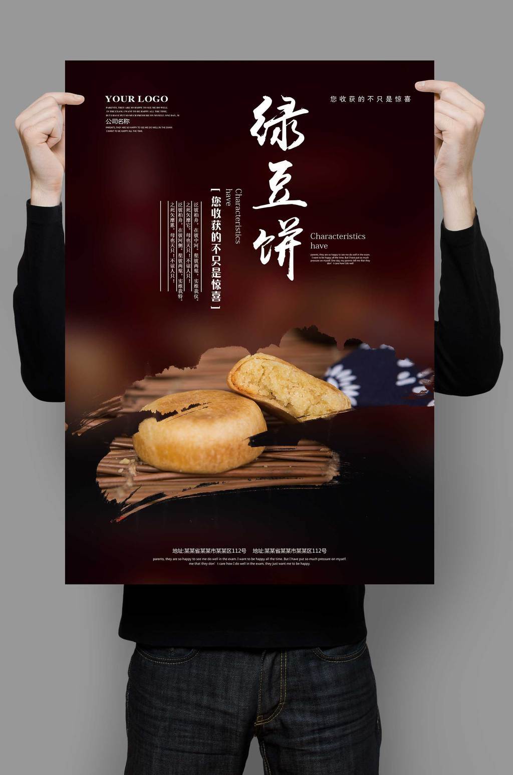 绿豆饼海报模板