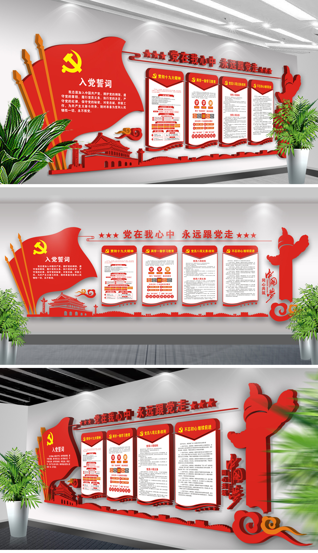 精品大气十九大精神党建文化墙党员活动室党员之家