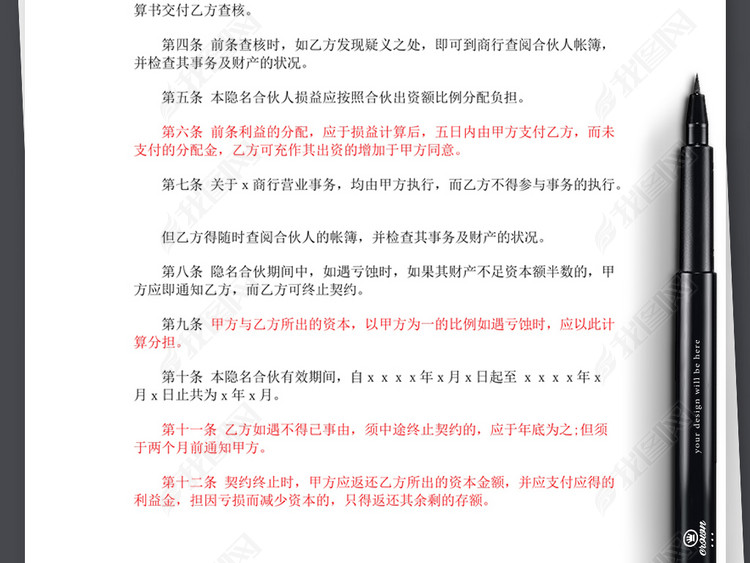 合伙企业隐名股东协议合同书范本word文本文