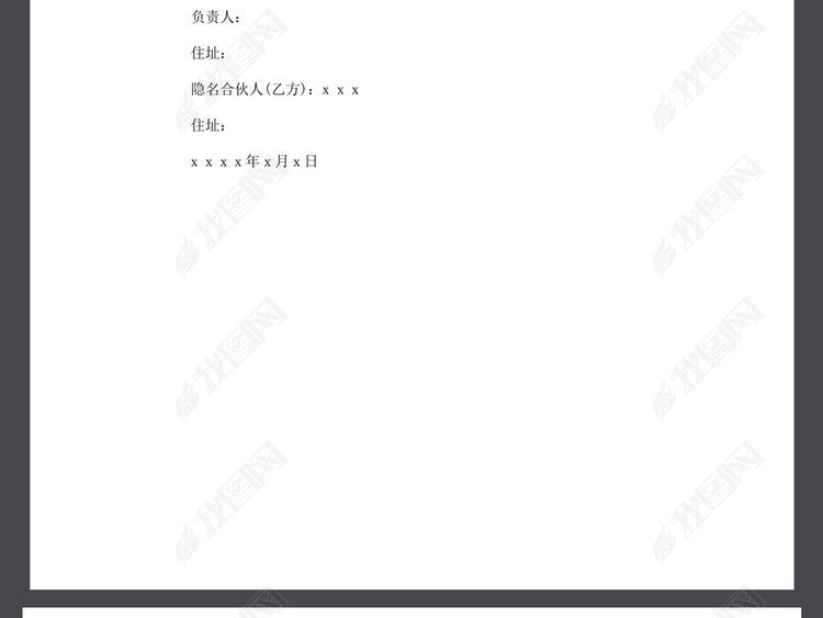 合伙企业隐名股东协议合同书范本word文本文