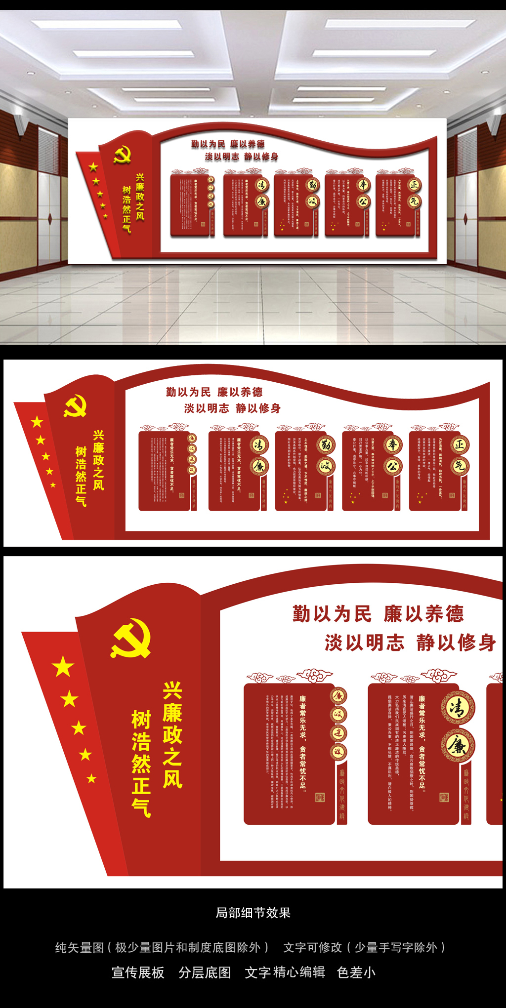 基层党组织廉洁文化墙设计