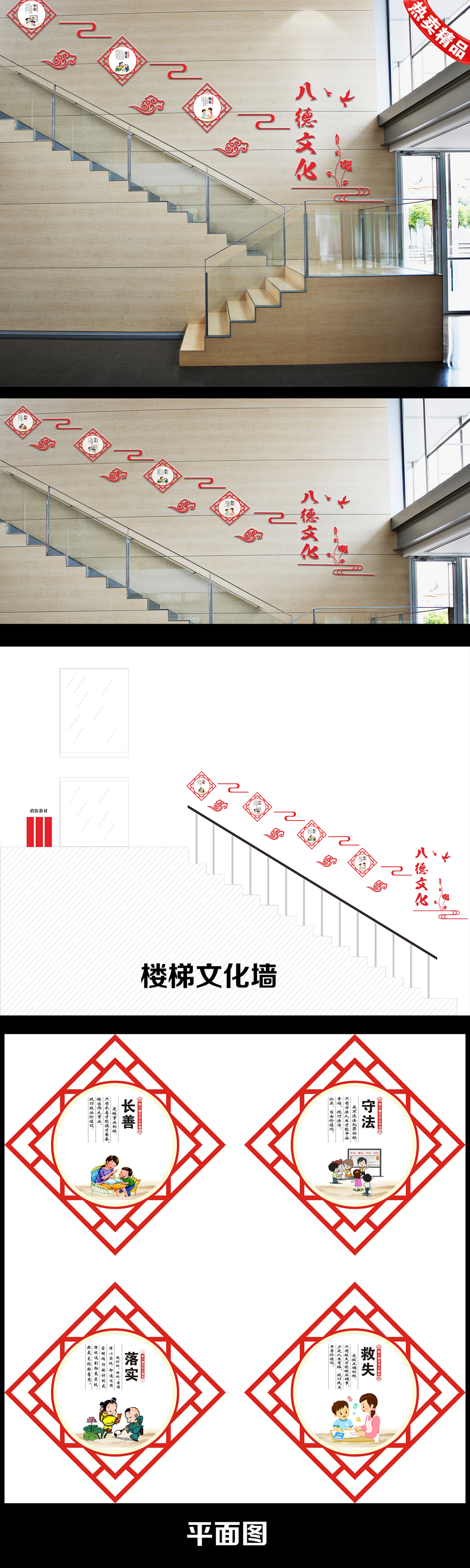 新八德楼梯文化立体雕刻校园文化墙