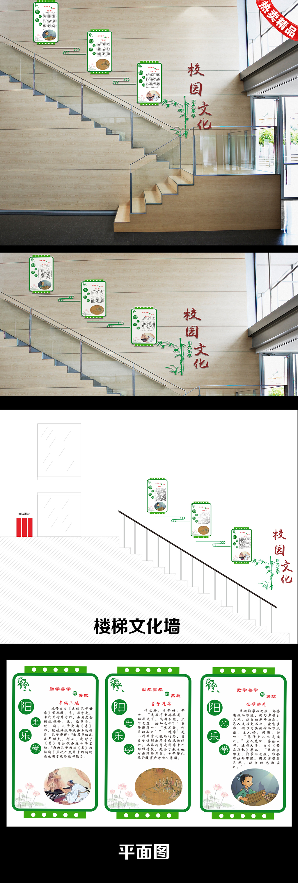 阳光乐学校园文化楼梯文化墙