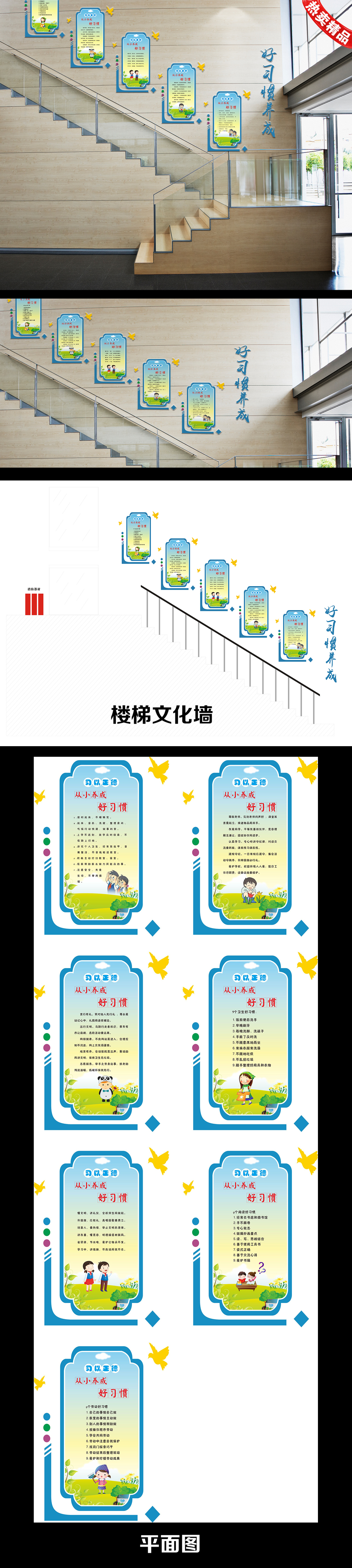 好习惯养成学校文化楼梯校园文化墙