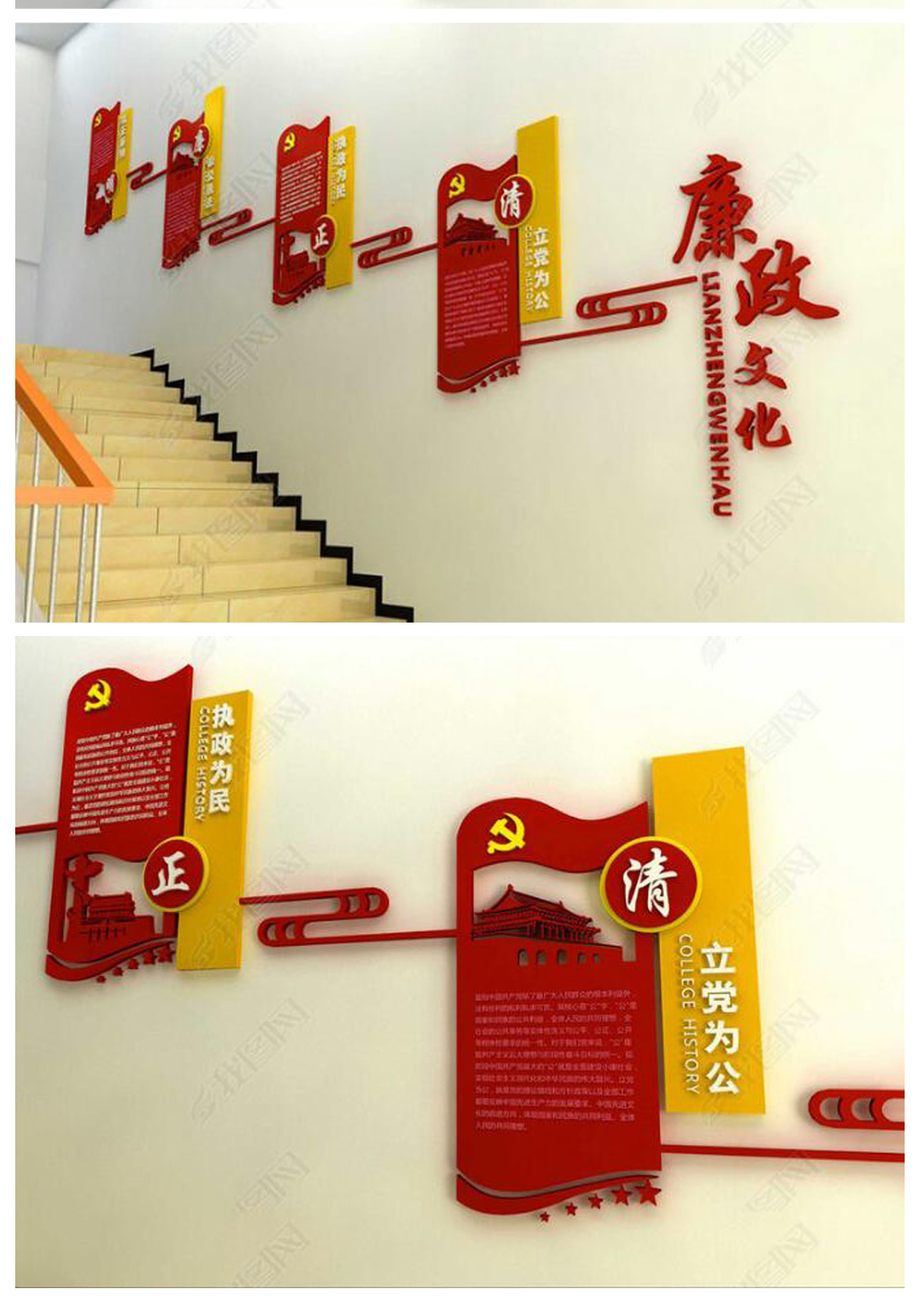 党建廉政文化楼道文化墙