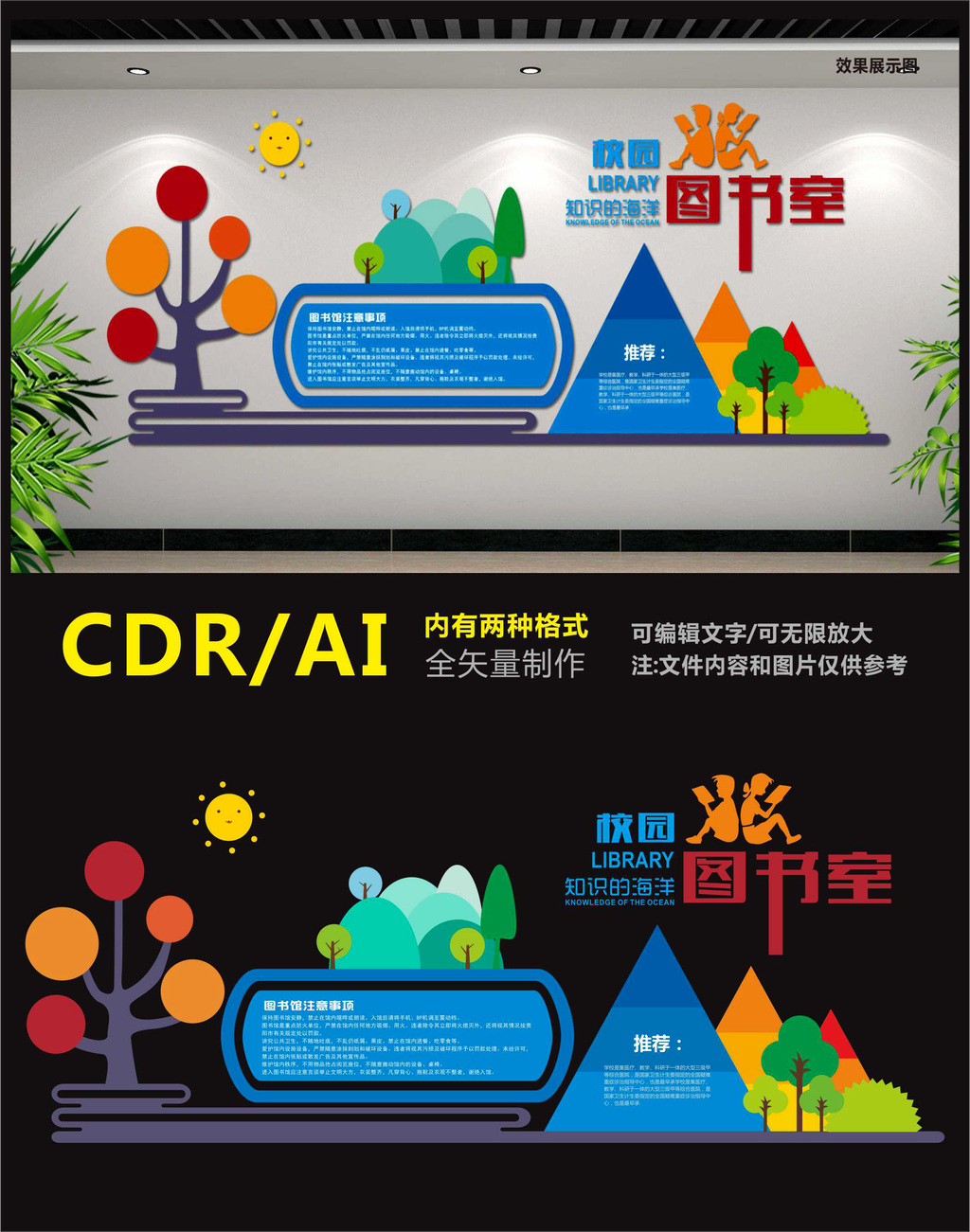 校园图书馆文化背景墙