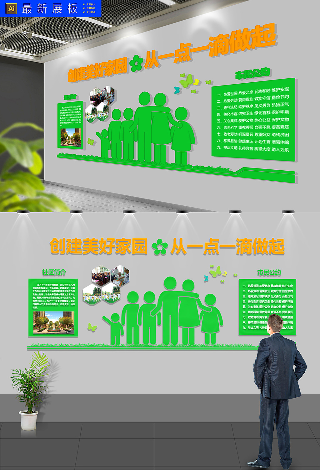 创意绿色社区文化形象墙