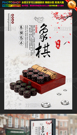 象棋培训招生海报