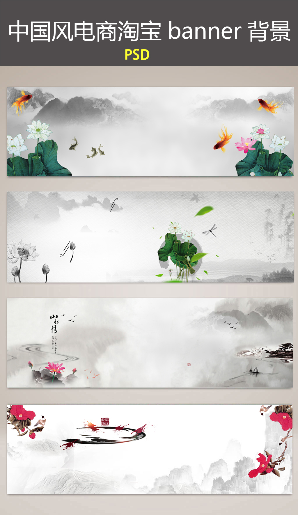 2018中国风山水背景素材吧banner