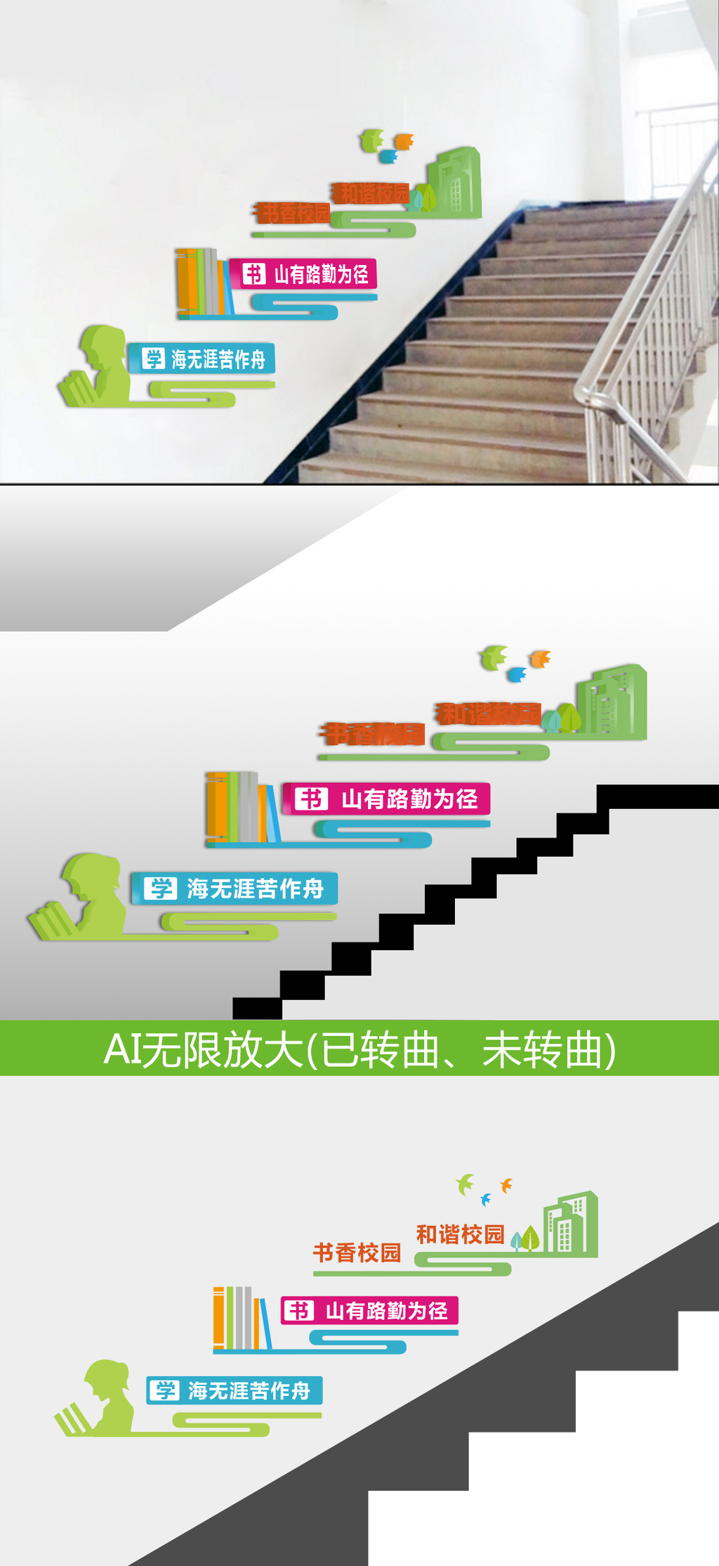 创意校园楼梯文化墙设计