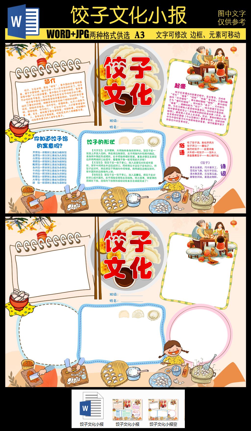 word饺子文化手抄报小报