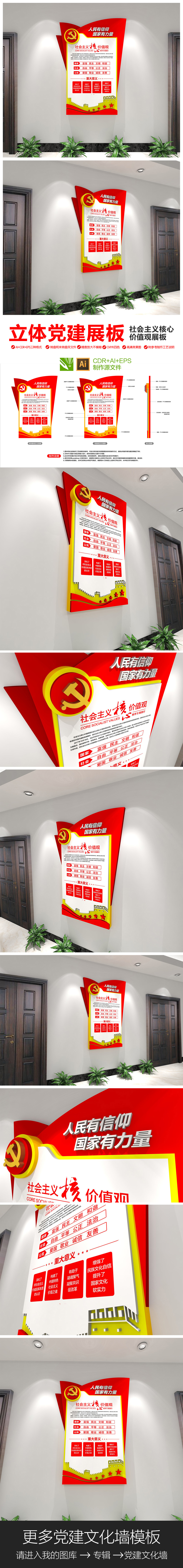 小型立体党建展板走廊过道党建文化墙设计