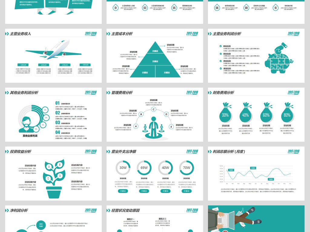 扁平化2018年度财务数据分析报告PPT