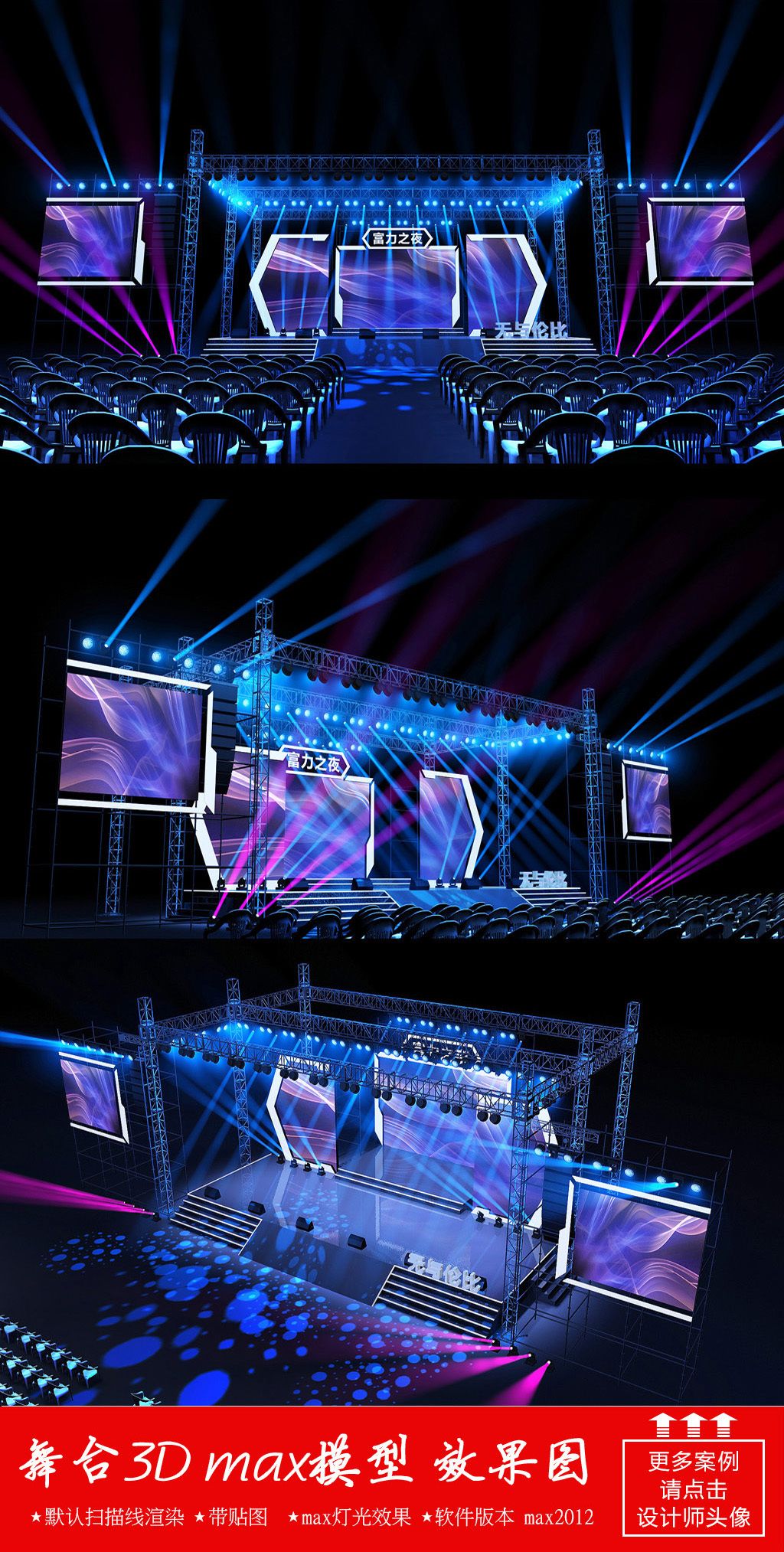 体育馆简单企业年会truss架主舞台两侧雷亚架副屏