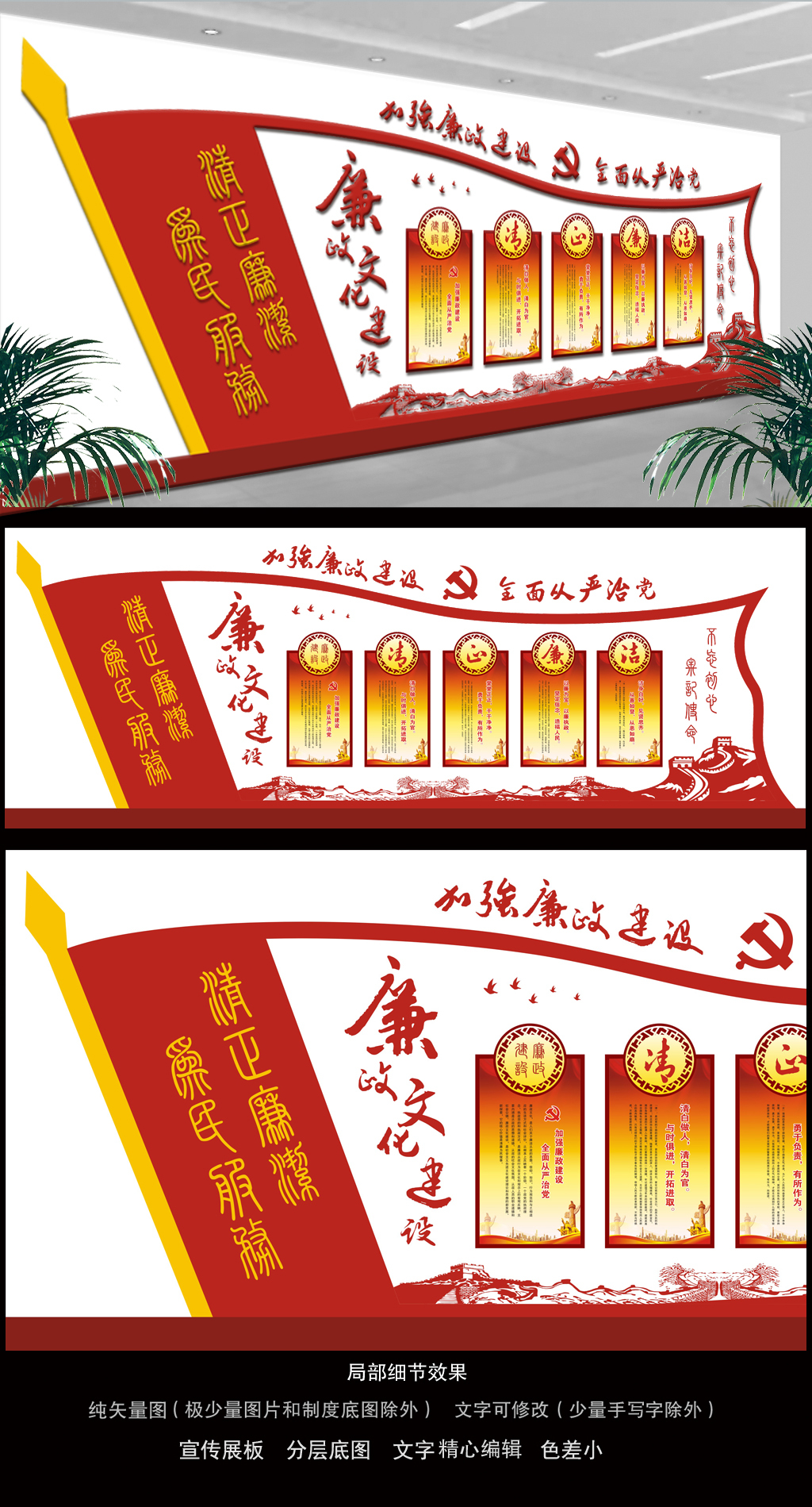 原创党建室清正廉洁廉政文化墙设计